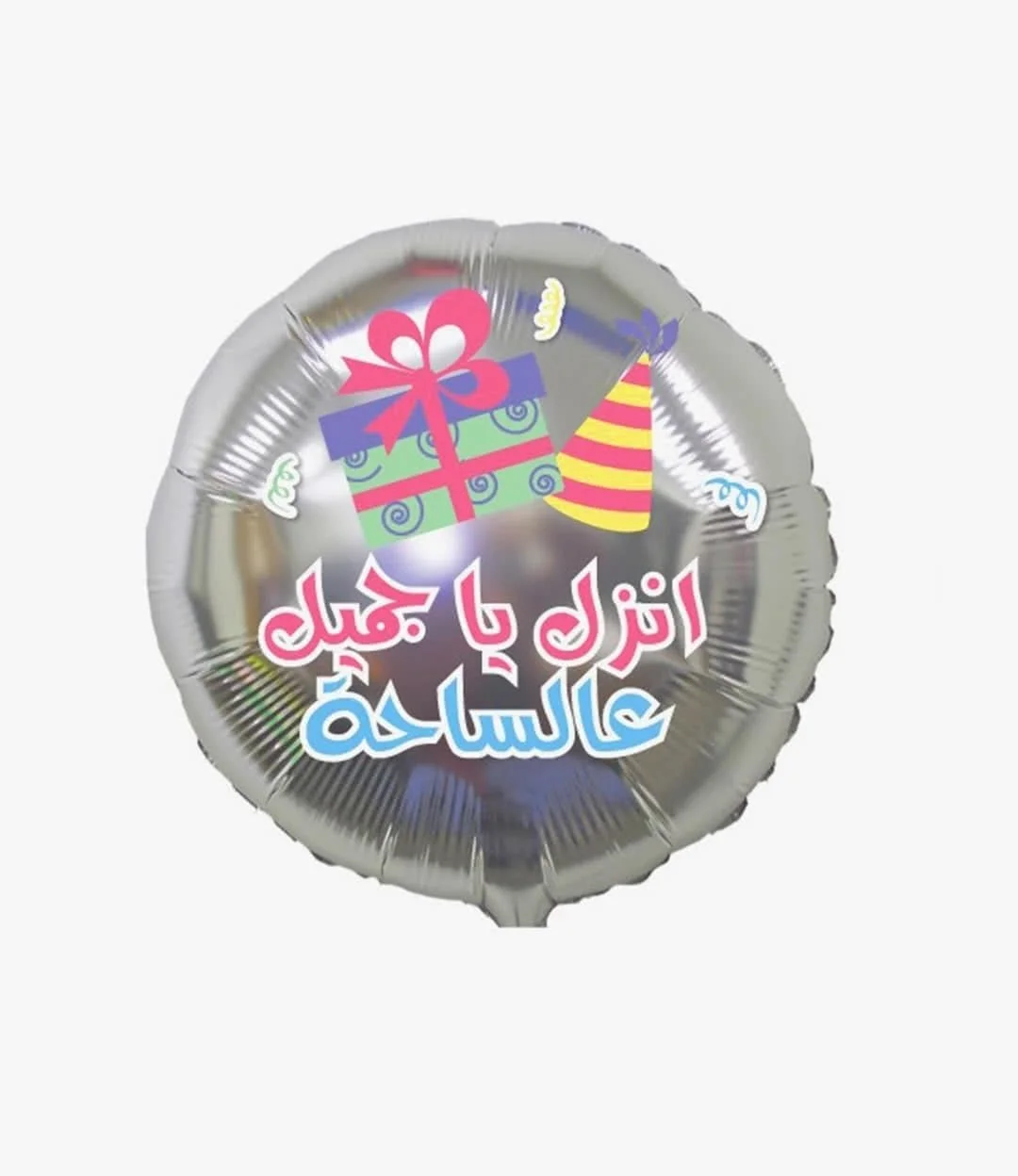 Happy Birthday Balloon (Arabic) 