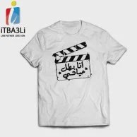 Men's White Printed T-shirt with Writing أنا بطل حياتي