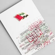 شارة علم دولة الإمارات العربية المتحدة من روفاتي