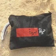  Pouch bag with text "Hayah Jadeda"