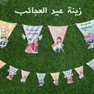 Eid Banner Decorations