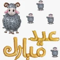  بالونة عيد مبارك + خرفان العيد (ذهبي-داكن)