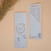 فاصل ختمة القران بتصميم رمضاني