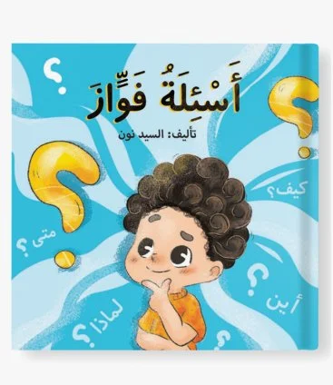 Fawaz questions Book