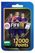 FIFA 18 Ultimate Team Points Pack - 12,000 Points