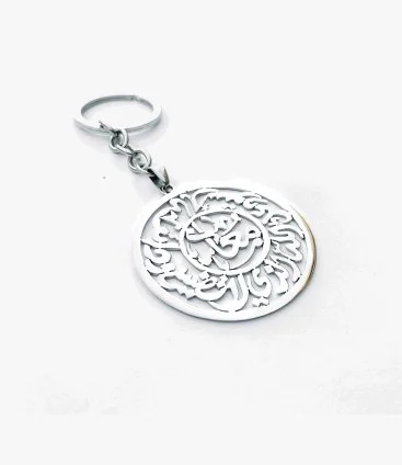 Name Keychain with Quran Verses (Astawdek Allah) 