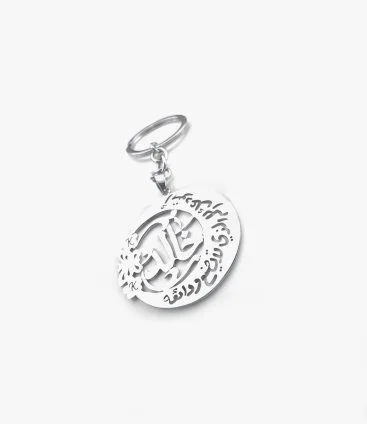 Quran Verses Customized Name Keychain
