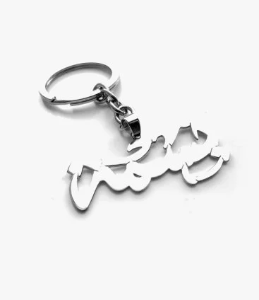Silver Customized Name Keychain