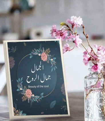 Wooden Plaque With An Arabic Quote About Beauty