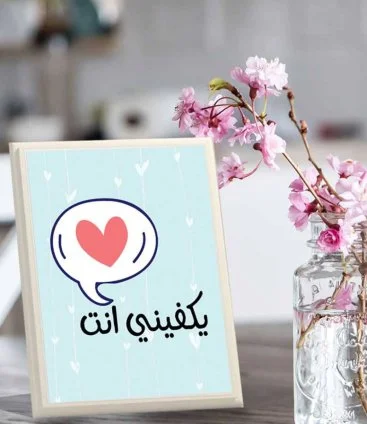Wooden Plaque With An Arabic Quote About Love And Blue Design