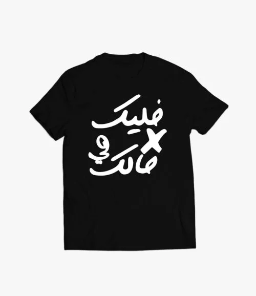Men's Black Printed T-shirt with Writing خليك في حالك
