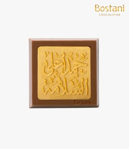 Hamdan Ala Alsalama Chocolate by Bostani