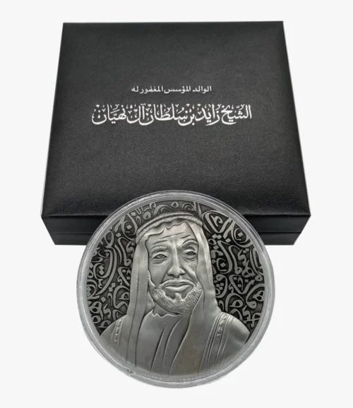 عملة روفاتي الفضية بتصميم الشيخ زايد