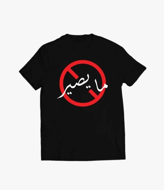 Men's Black Printed T-shirt with Writing ما يصير
