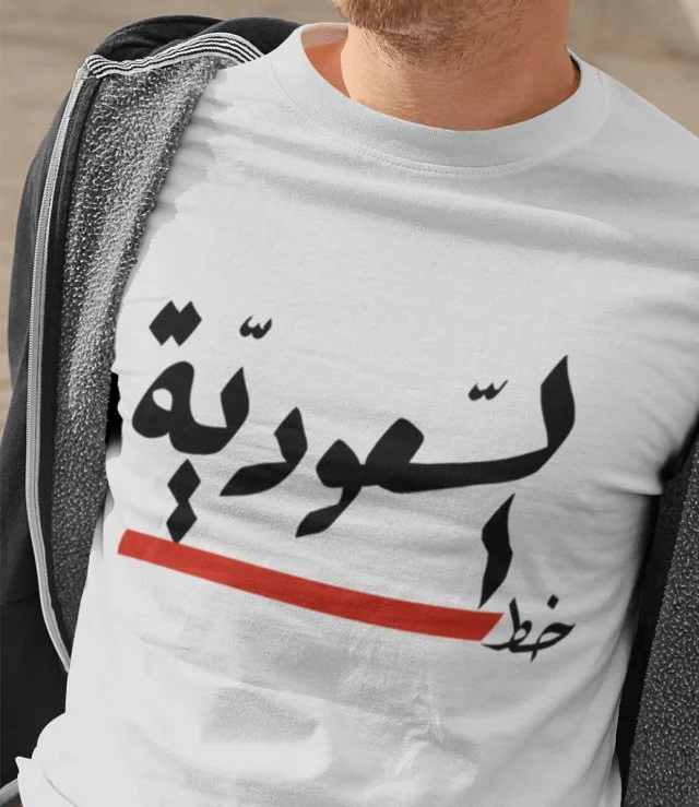 Saudi National Day T-shirt With Red Line
