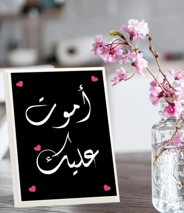 Wooden Plaque With Arabic Love Words