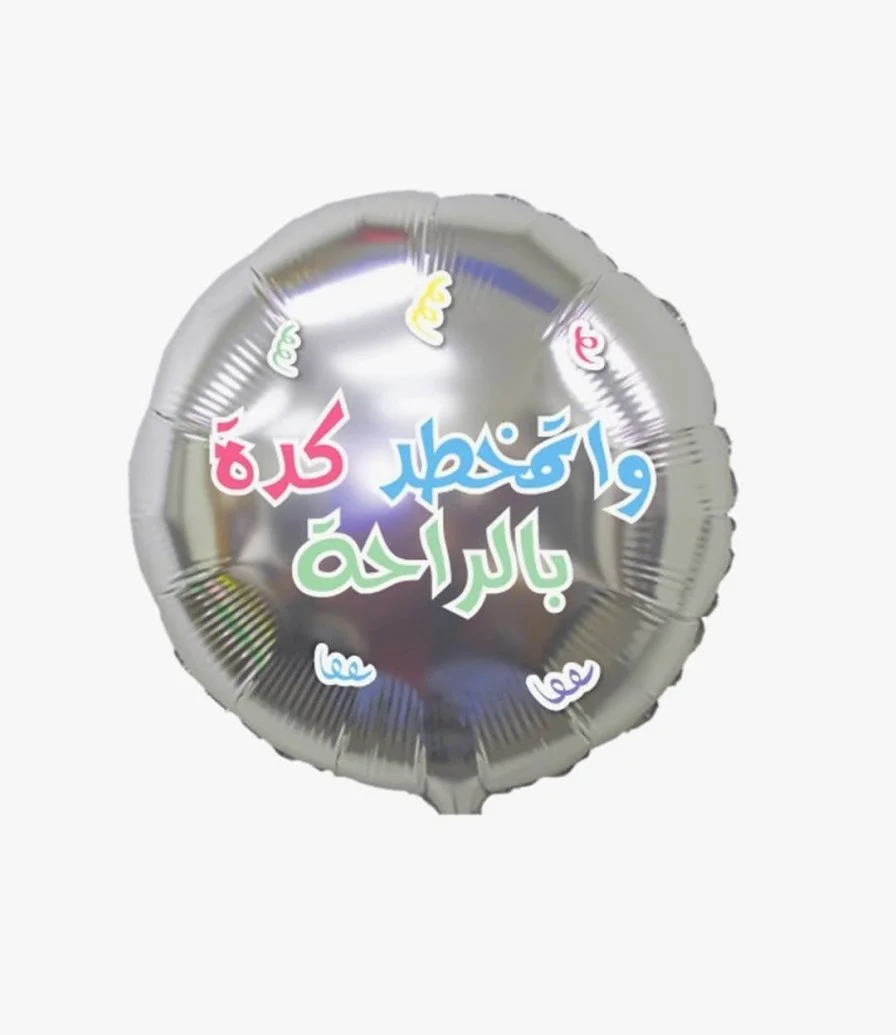 Happy Birthday Balloon (Arabic) 