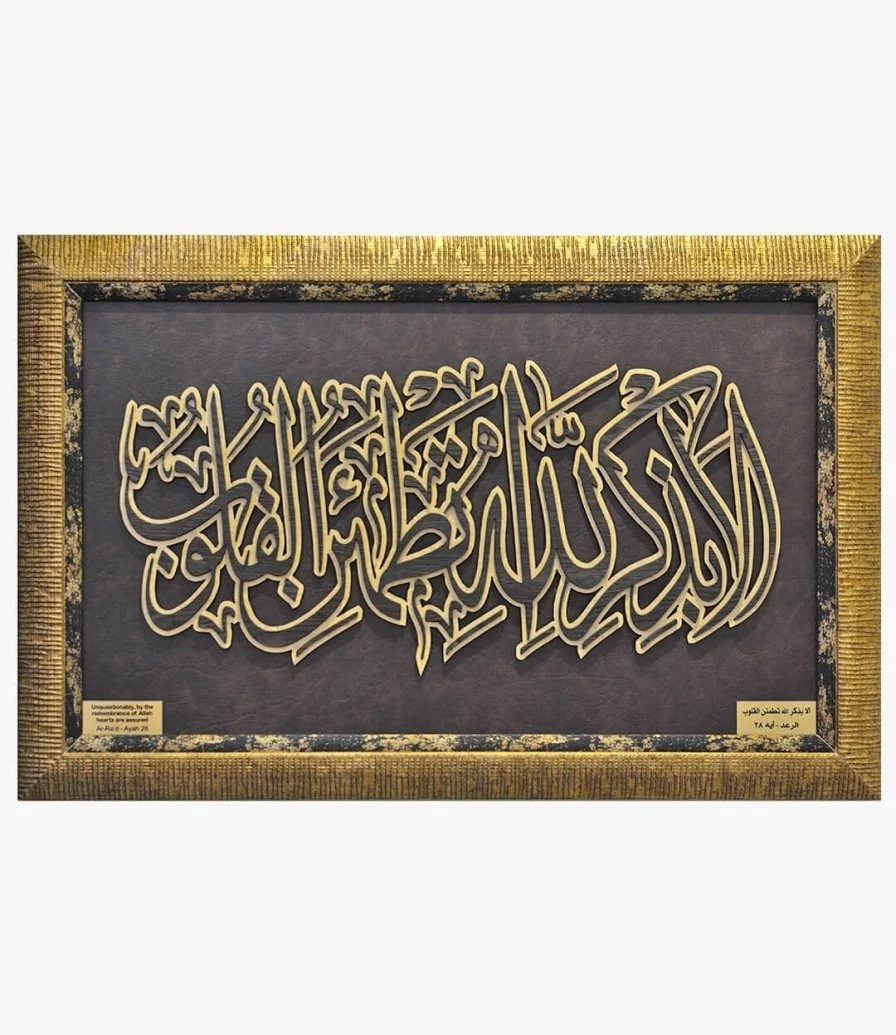 Comfort of the Heart' Qur'an Verse Wooden Portrait 