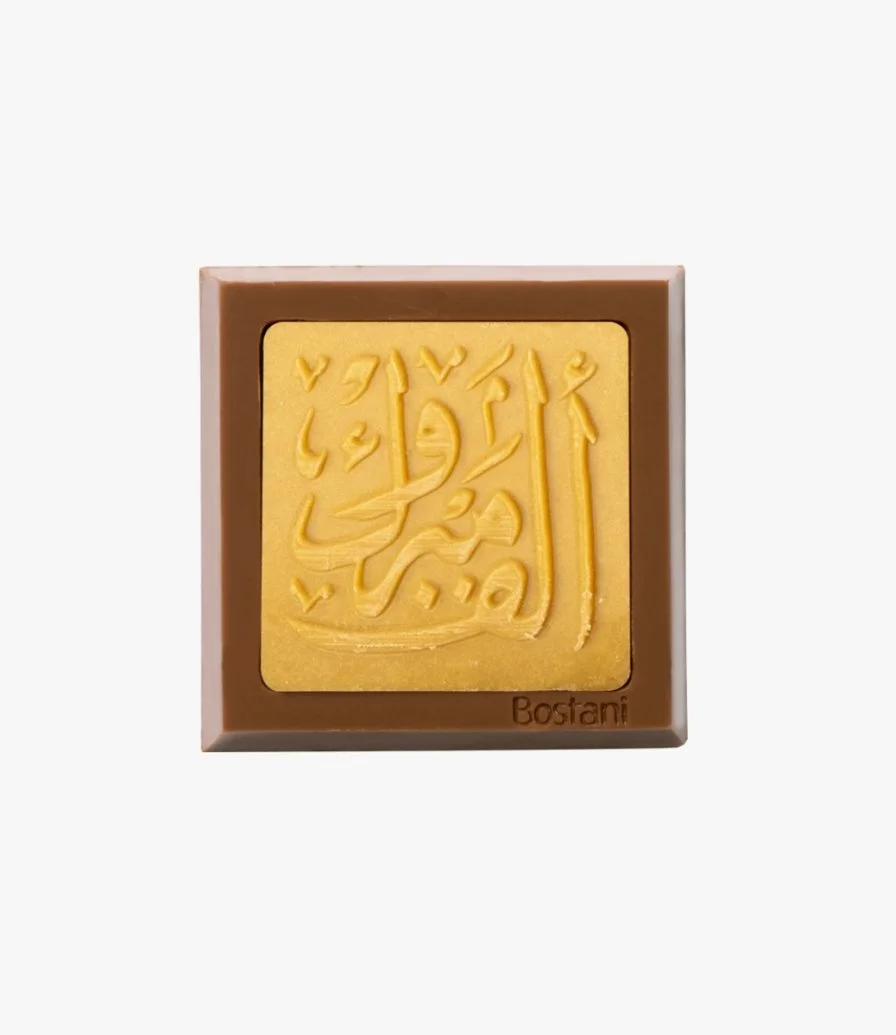 Alf Mabrouk Chocolate