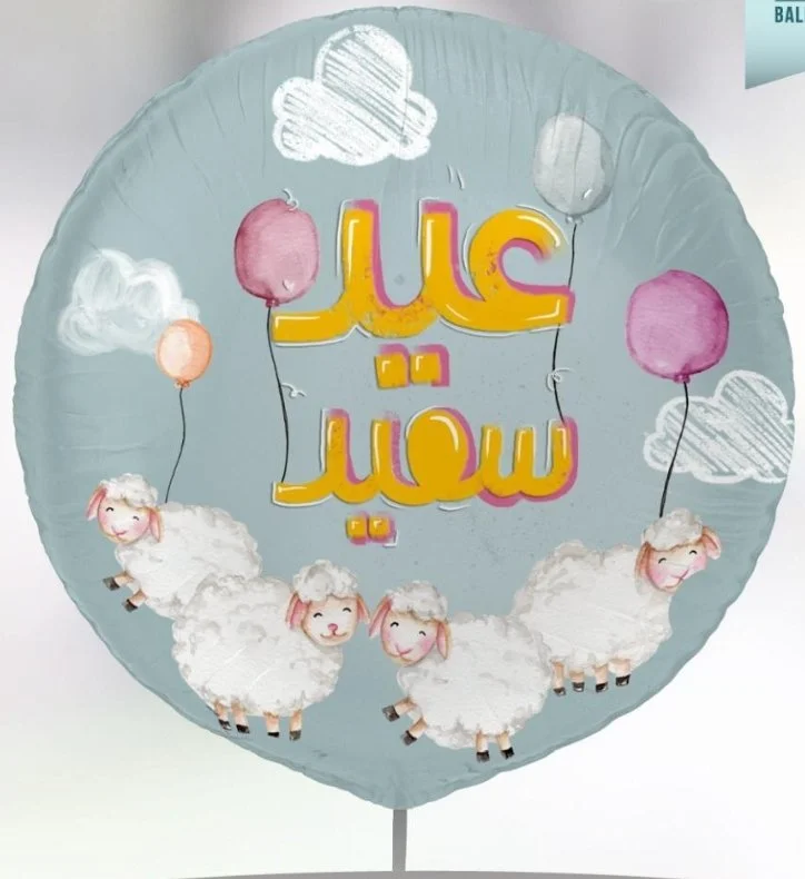 Eid Al-Adha Blue Helium Balloon 