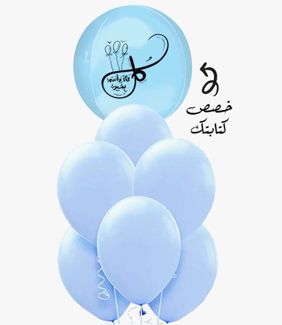Customised  blue Eid balloon bundle