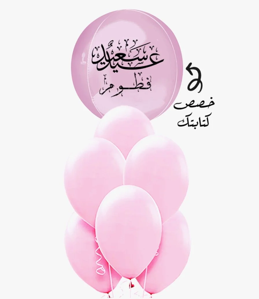 Customised Eid Saeed balloon bundle