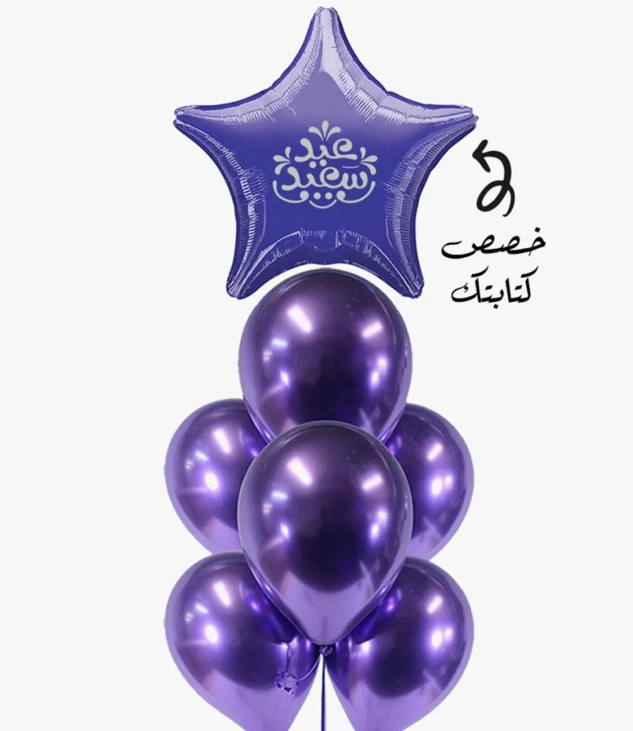 Customised purple star balloon bundle