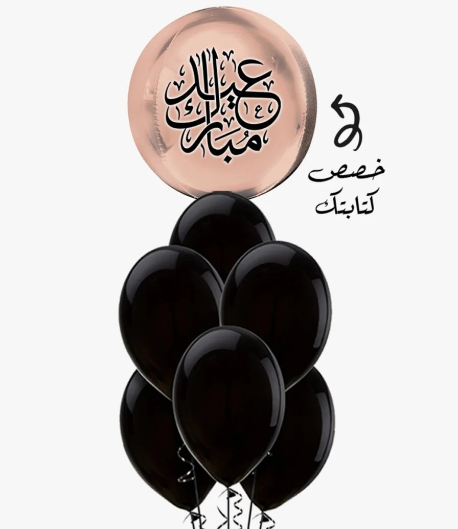 Customised Rose gold and black Eid balloon bundle