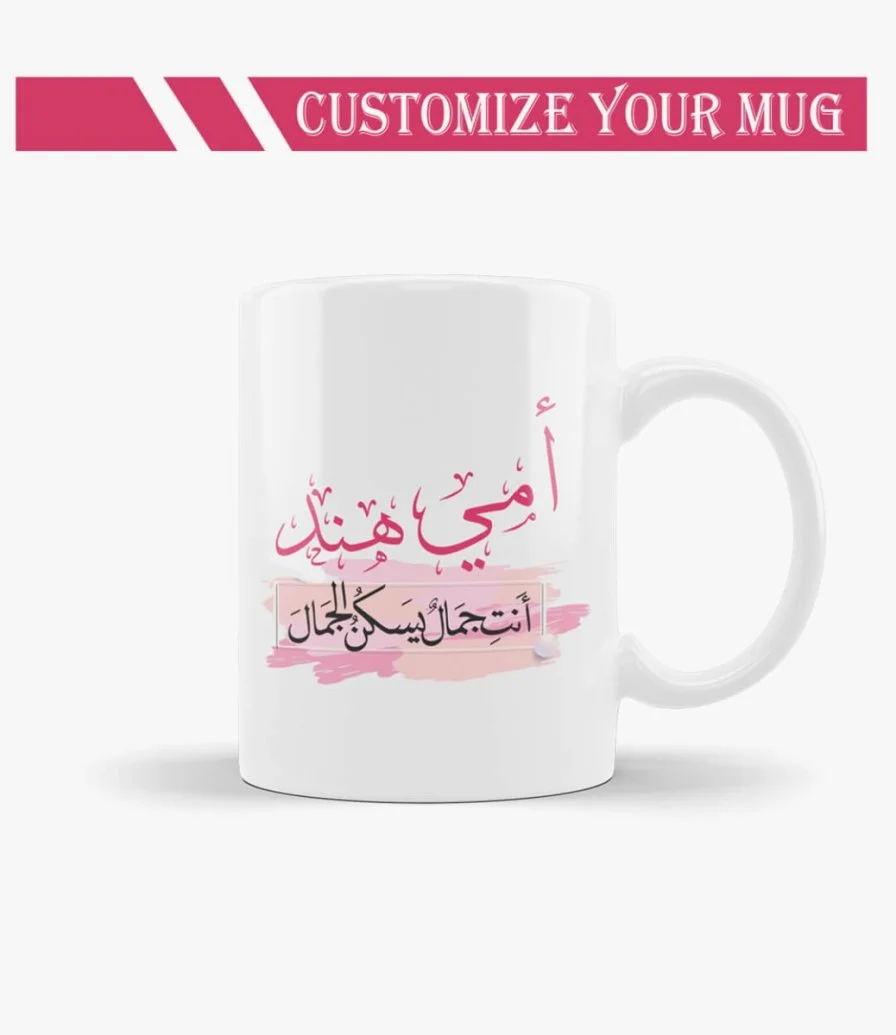 Customized Arabic Mothers Day Mug