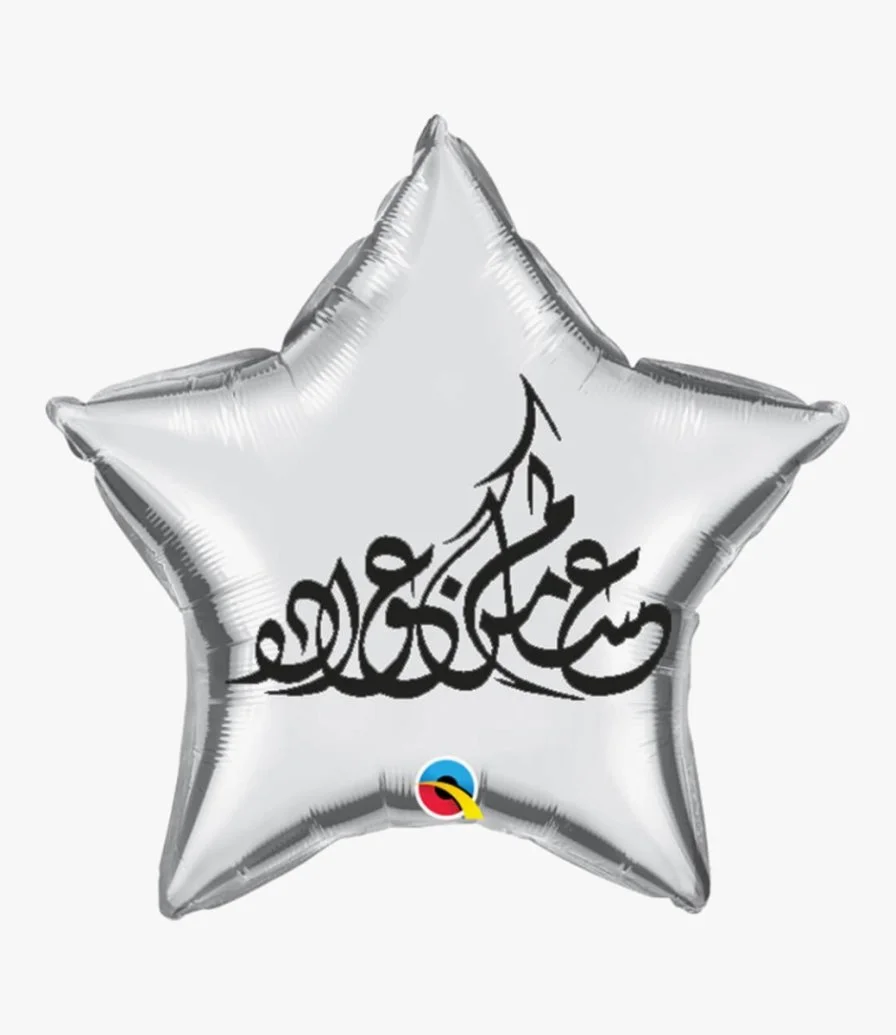 Eid Star Balloon with text
