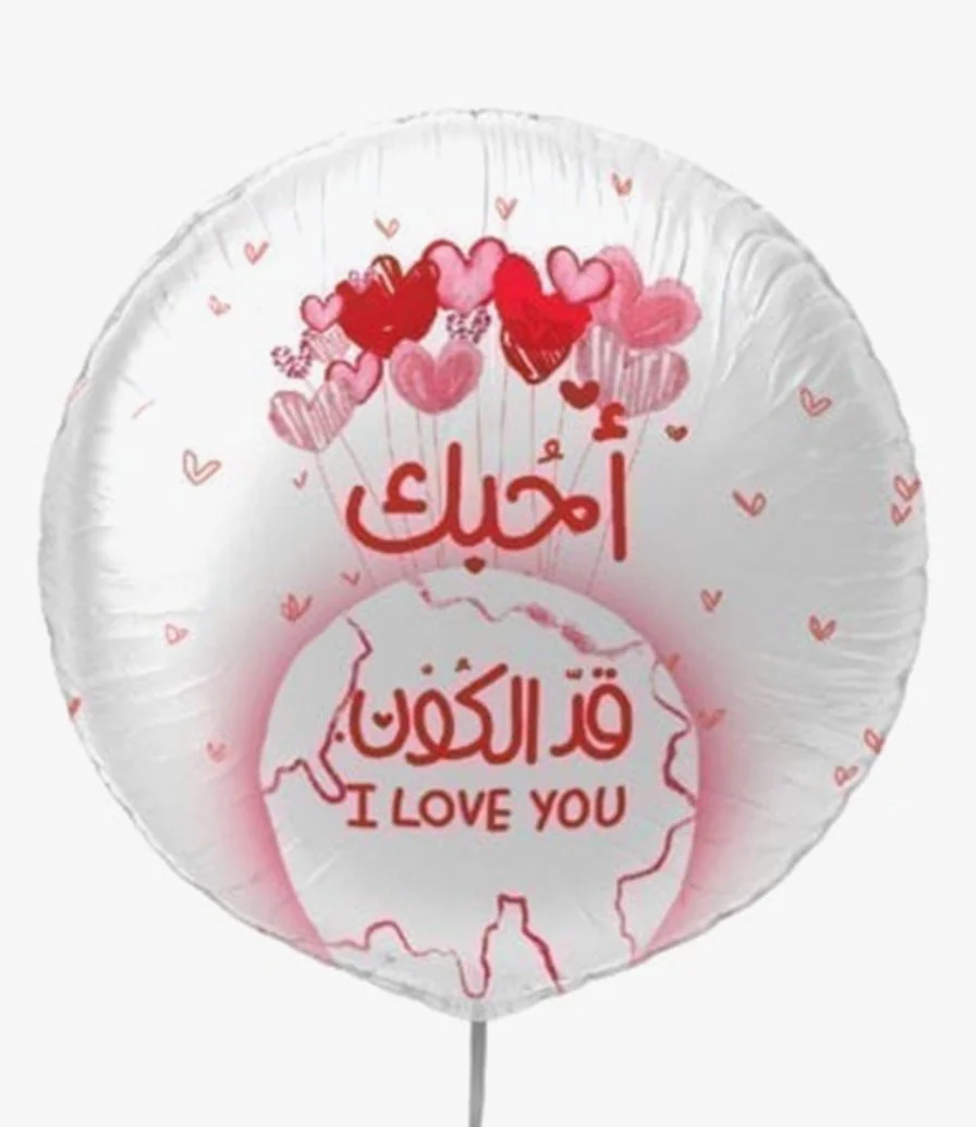 I Love You More Than The Universe Balloon