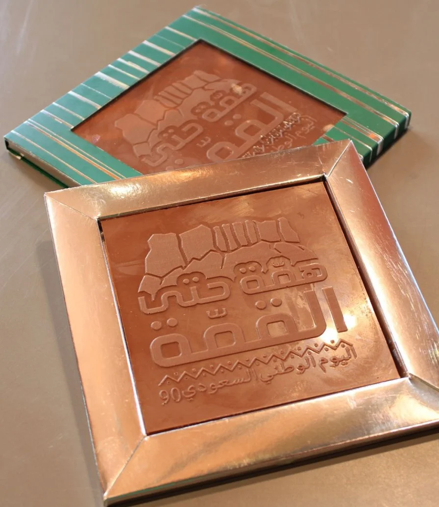 لوح شوكولاتة مربع لليوم الوطني السعودي من فوري وجالاند