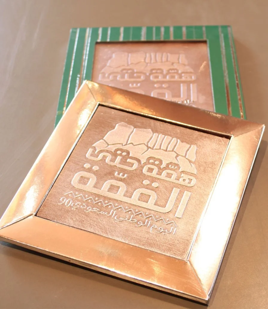 لوح شوكولاتة مربع لليوم الوطني السعودي بلون فضي من فوري وجالاند