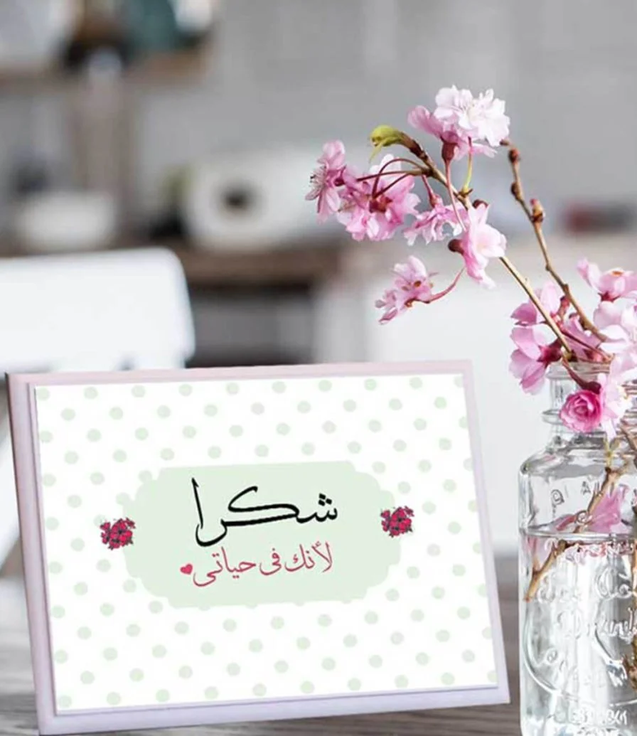 Wooden Plaque With The Arabic Phrase "Thank You For Being In My Life"