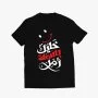 Men's Black Printed T-shirt with Writing خليك بسمة أمل